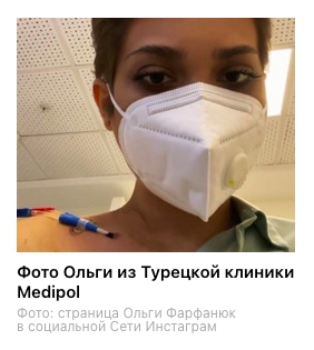 Фото Ольги из Турецкой клиники Medipol Фото: страница Ольги Фарфанюк в социальной Сети Инстаграм